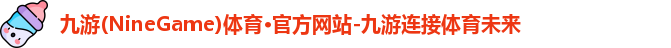 九游体育